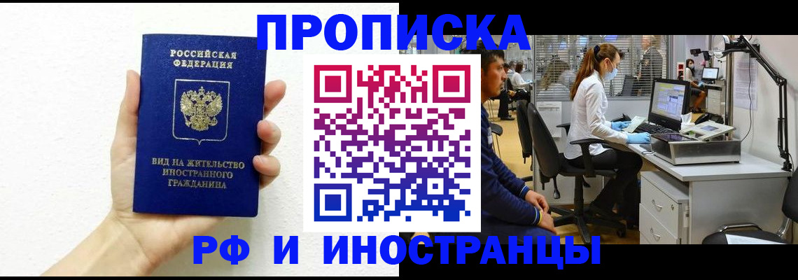прописка для школы в Невеле