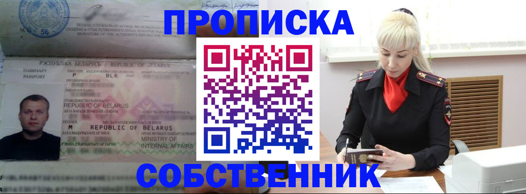 прописка для работы в Невеле